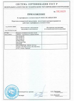 2012.05.24 Серов - Приложение к сертификату, Профили поливинилхлоридные системы Rehau с использованием кальций-цинкового стабилизатора.