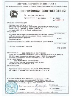 2014.05.28 Серов - Приложение к сертификаты, Пена монтажная однокомпонентная полиуретановая.