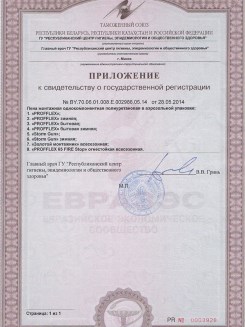 2015.03.25 Серов - Приложение к сертификату, Профили поливинилхлоридные системы Rehau.